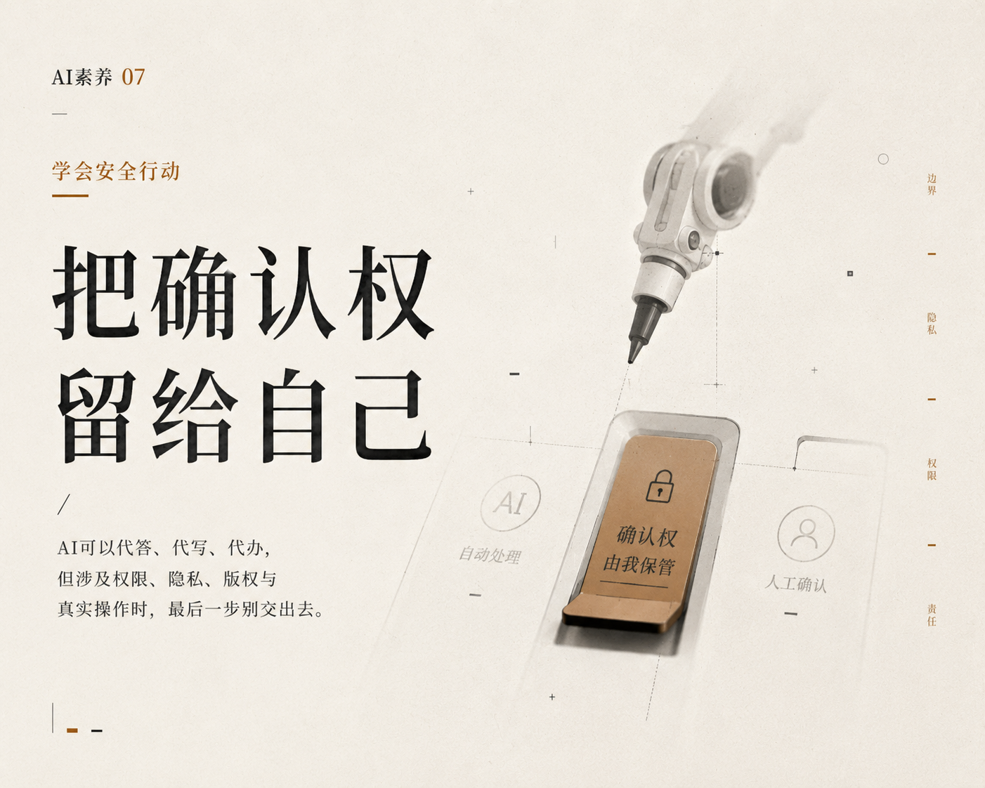 学会安全行动
