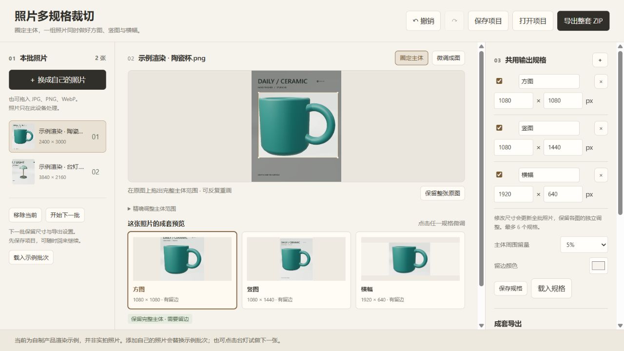 照片多规格裁切实际绘制画面