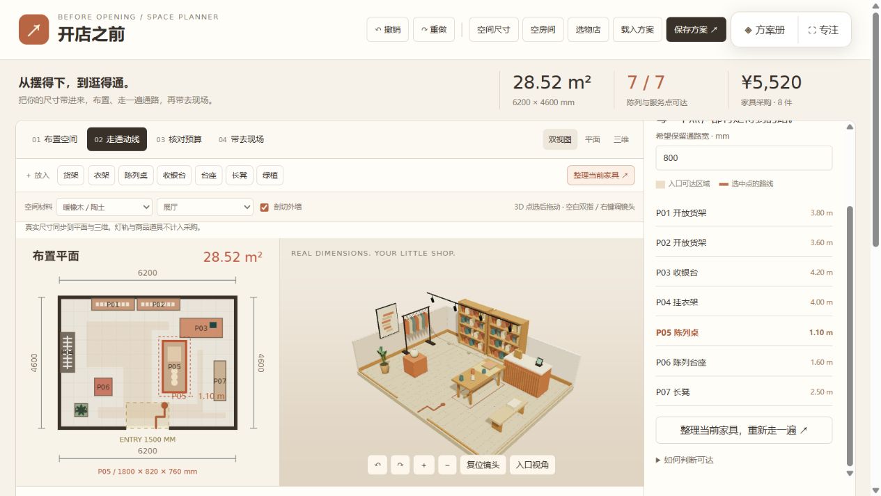 店铺空间布置与动线规划实际画面