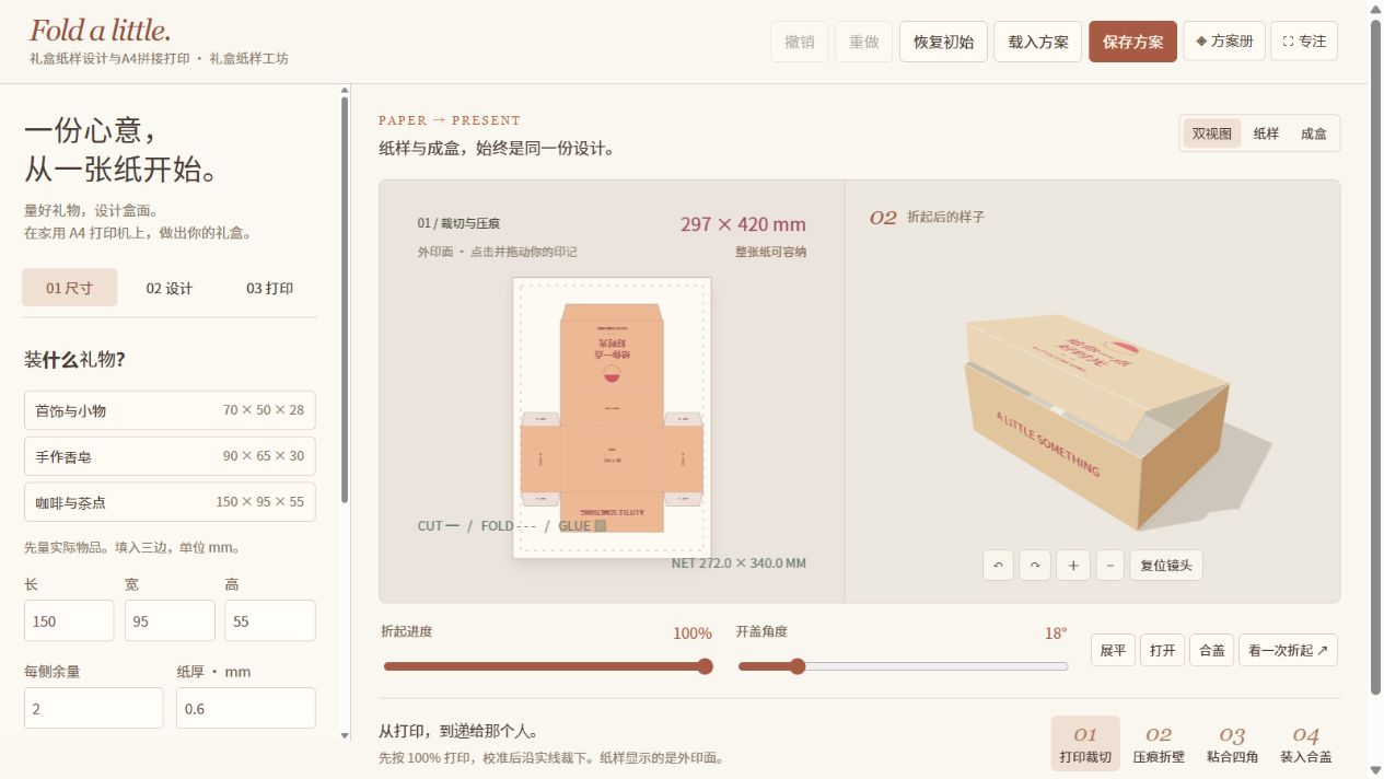 礼盒纸样设计与A4拼接打印实际绘制画面